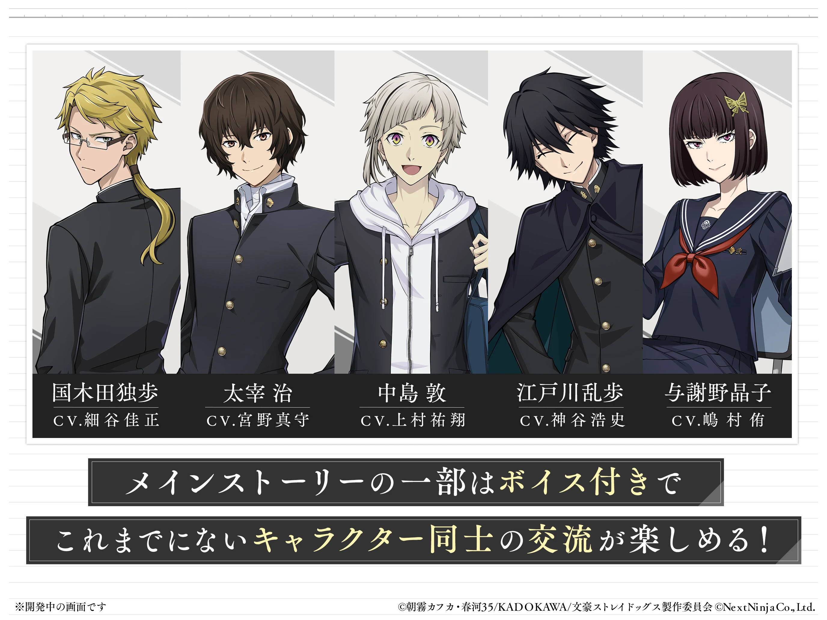 學園文豪ストレイドッグス screenshot