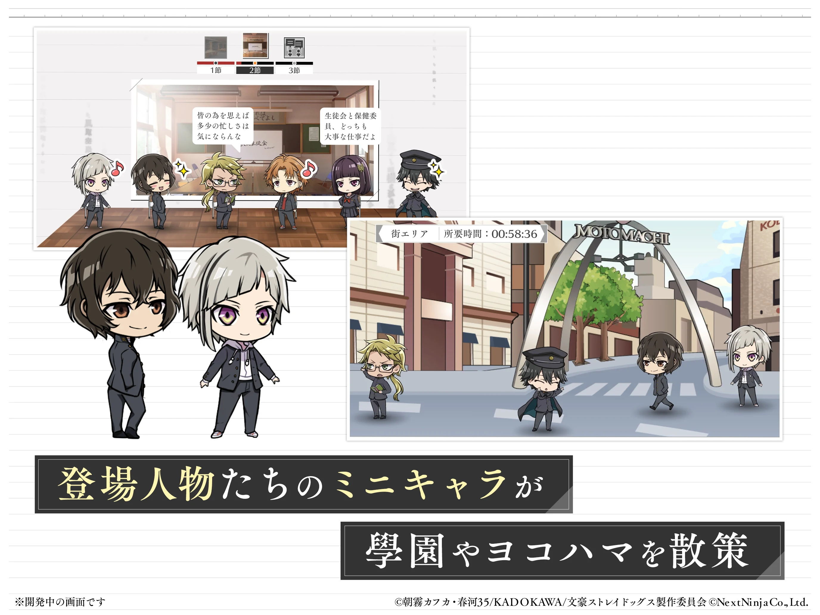 學園文豪ストレイドッグス screenshot