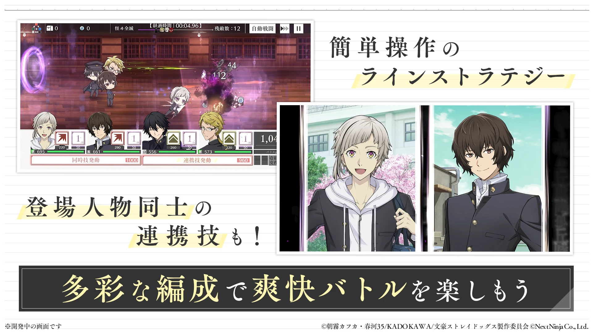 學園文豪ストレイドッグス screenshot