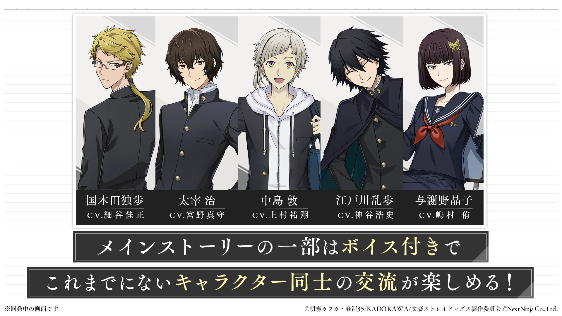 學園文豪ストレイドッグス screenshot
