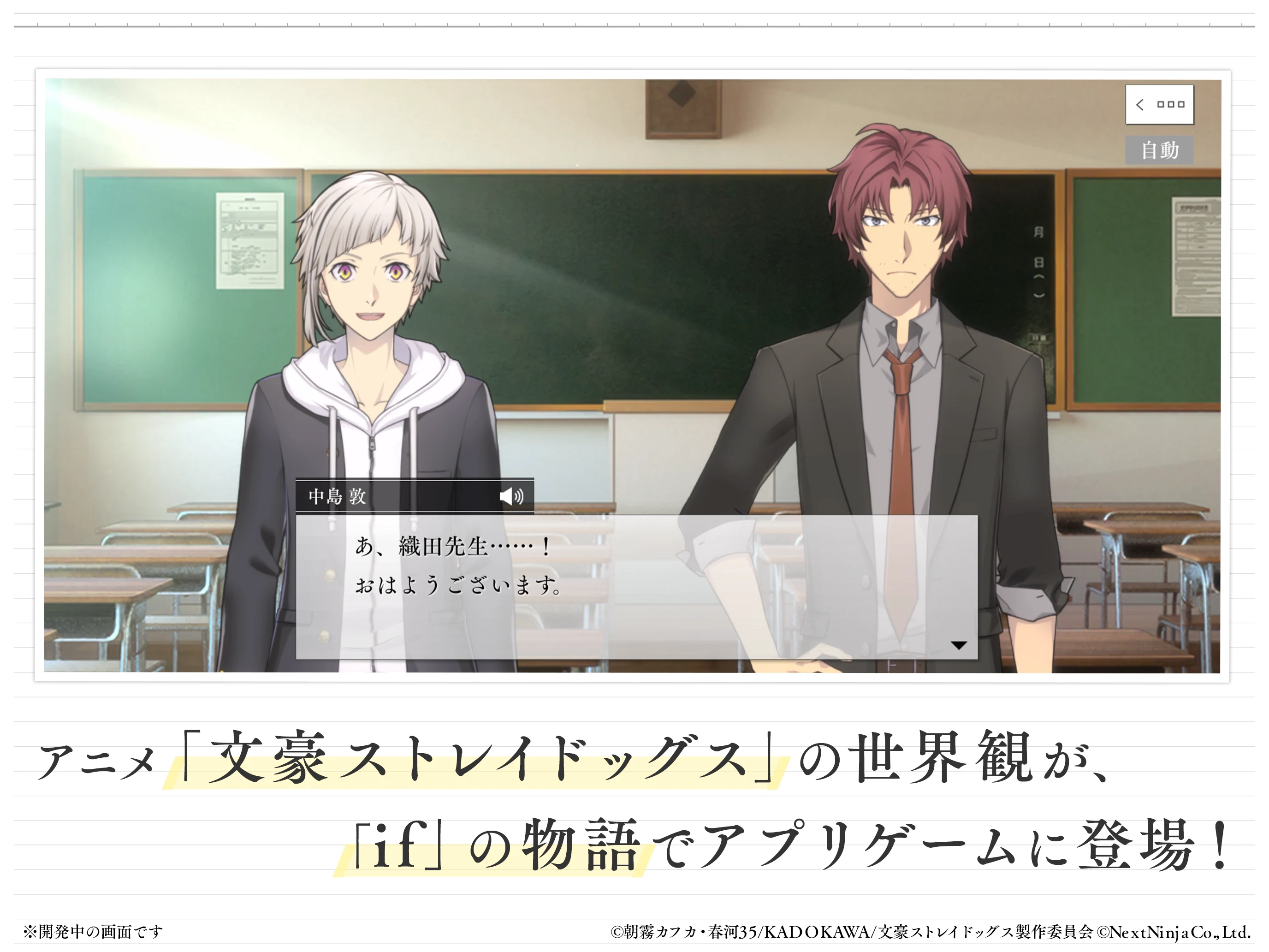 學園文豪ストレイドッグス screenshot