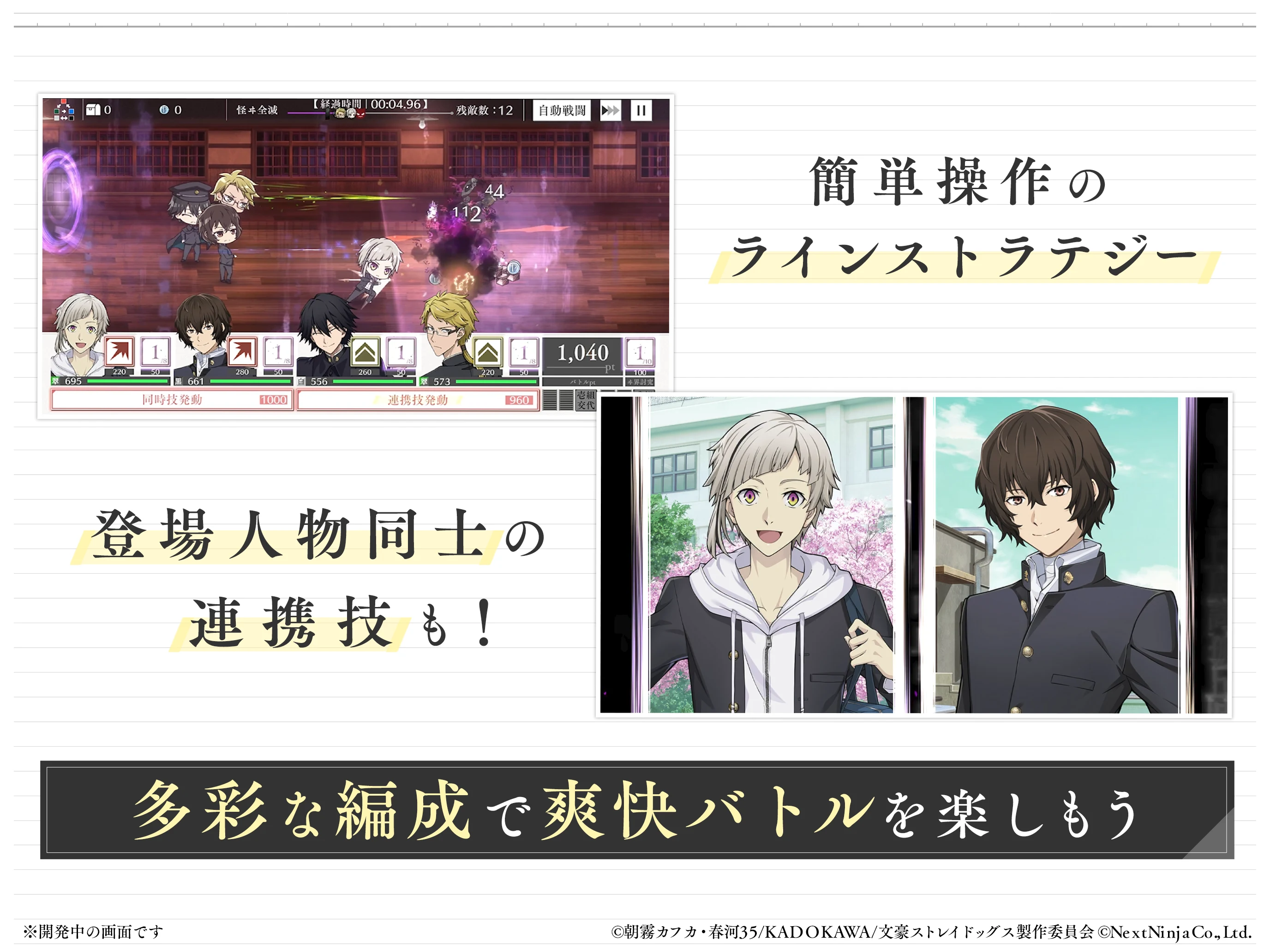 學園文豪ストレイドッグス screenshot